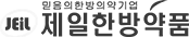 제일한방약품