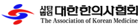 대한한의사협회