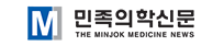 민족의학신문